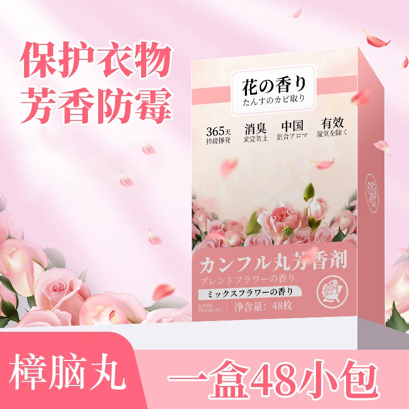 【三盒装】花香樟脑丸防潮防霉清新留香便捷独立包装家用衣柜衣帽间