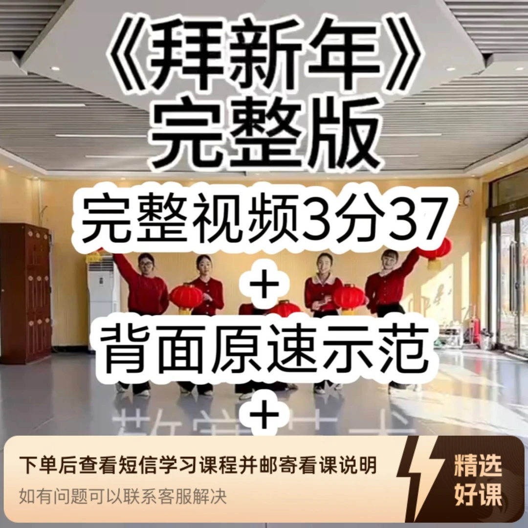 （苹果端专用，安卓端勿拍）《拜新年》舞蹈（留意短信解锁课程）