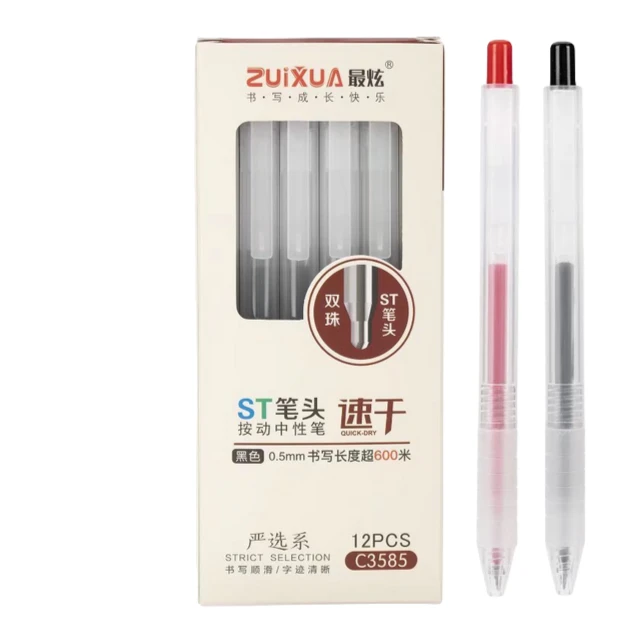 最炫中性笔黑色严选顺滑中性清晰书写按动速干