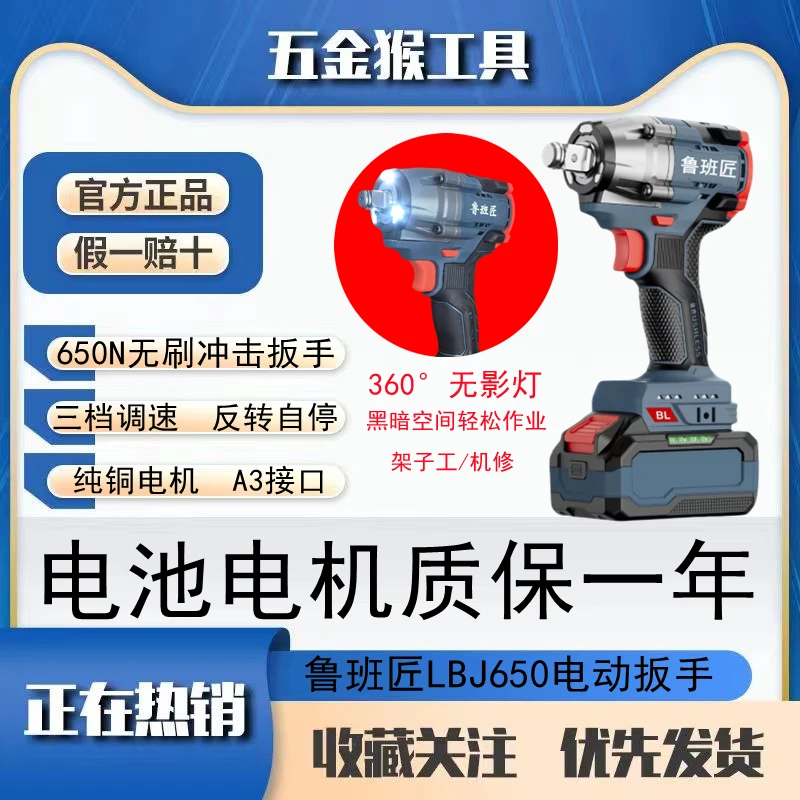 新款鲁班匠650N无刷大扭矩大功率工业级电动扳手手电钻起子机电动