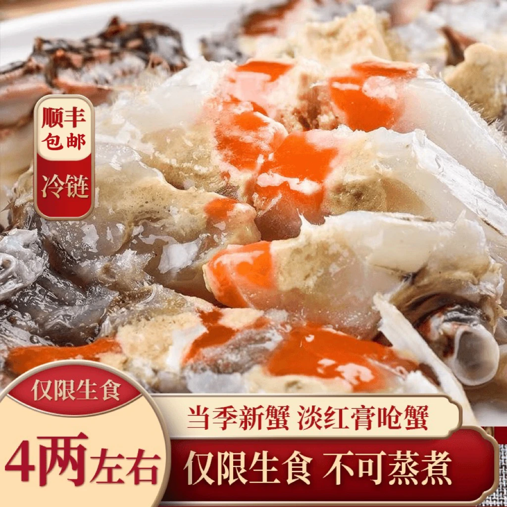 L 舟山特产4两左右红膏呛蟹 野生捕捞新鲜腌制（仅限生食不可蒸煮）