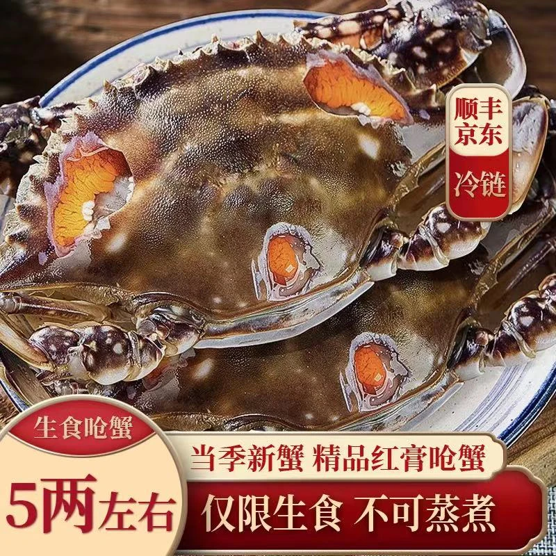 【美人鱼专属】舟山特产5两左右红膏呛蟹野生捕捞腌制（不可蒸煮）1