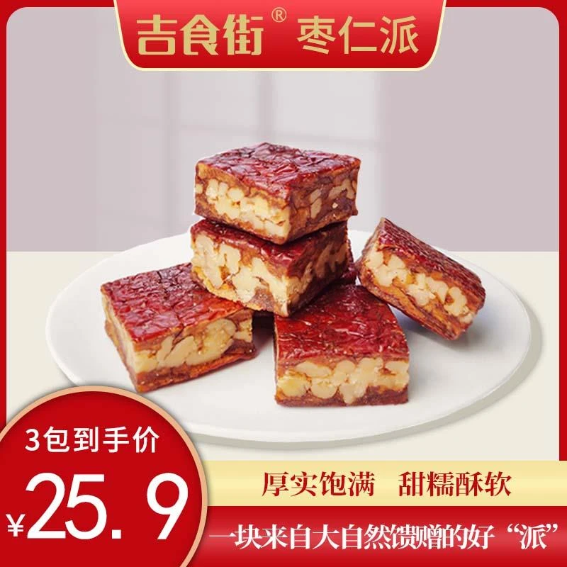 吉食街枣仁派原味250g*3袋新疆红枣夹核桃香糯不加糖