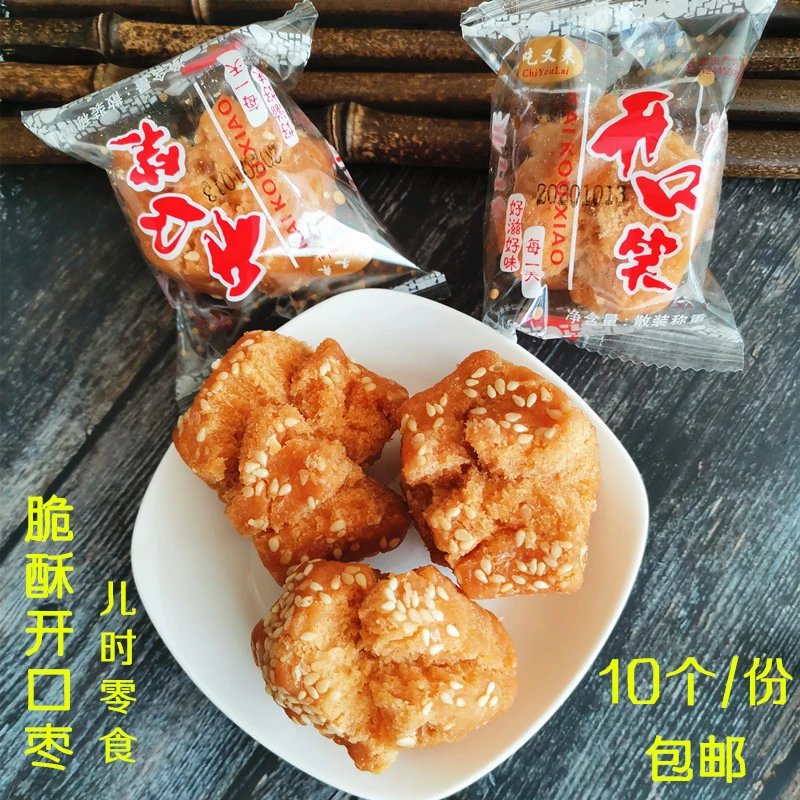 脆酥开口枣广西玉林特色小吃芝麻球油炸零食独立包装30g/个包邮