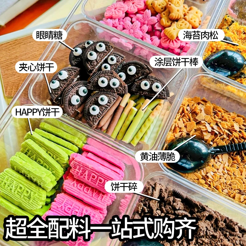 网红热奶宝全套材料松露脆黄油薄脆碎眼睛糖饼干蛋筒肉松装饰小料