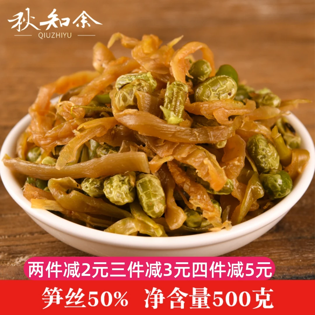 青豆笋丝笋干豆子花生水煮五香豆杭州即食零食下酒菜临安农家特产