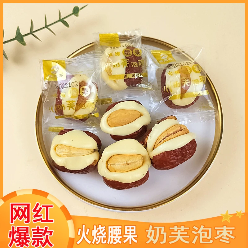 漠里香火烤腰果奶芙泡枣网红枣包腰果泡芙枣腰果无核抱抱果小零食