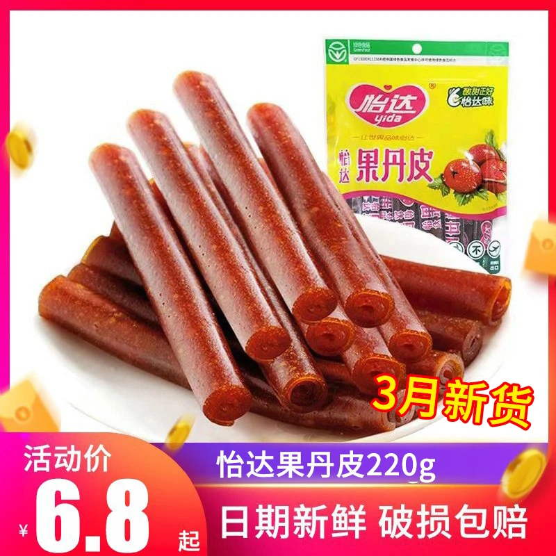 【肖战同款】怡达果丹皮220g山楂卷山楂片蜜饯零食酸甜休闲果干散