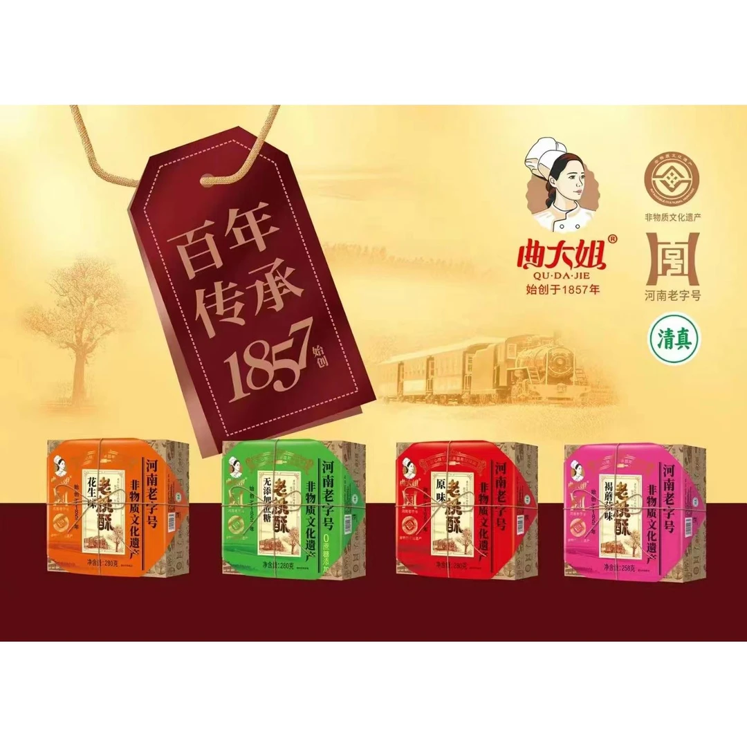 曲大姐传统老桃酥（无蔗糖、褐蘑菇味、花生味、原味）4个口味组