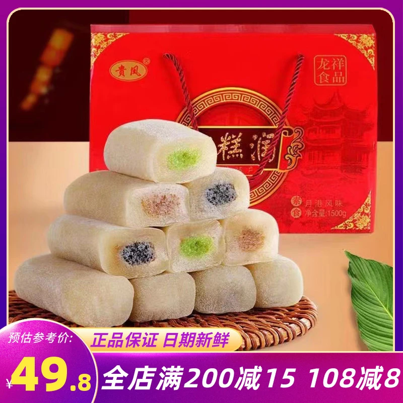 贵凤双润糕1500g礼盒装福建海澄特产芝麻花生糯米糕点年货伴手礼