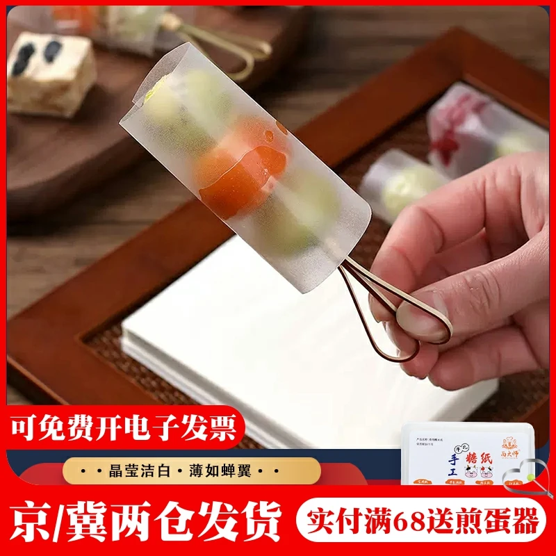 面大师糯米纸500张手工糖葫芦牛轧糖雪花酥包装可食用纸烘焙专用