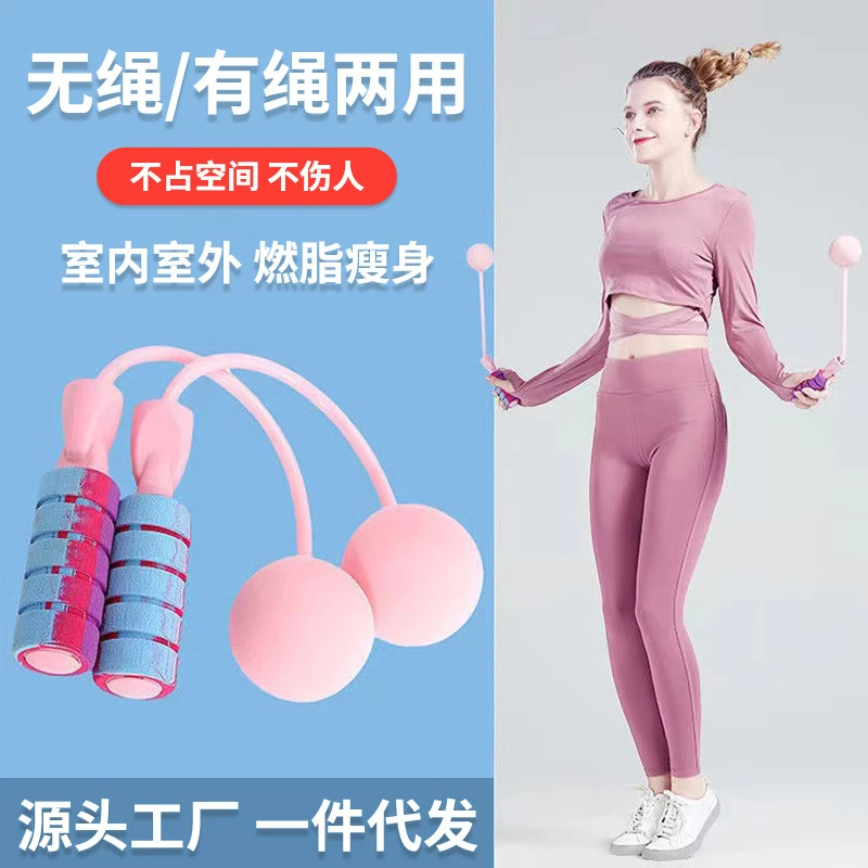 成人专业燃脂女专用绳子无绳跳绳健身减肥运动无线重力负重球室内