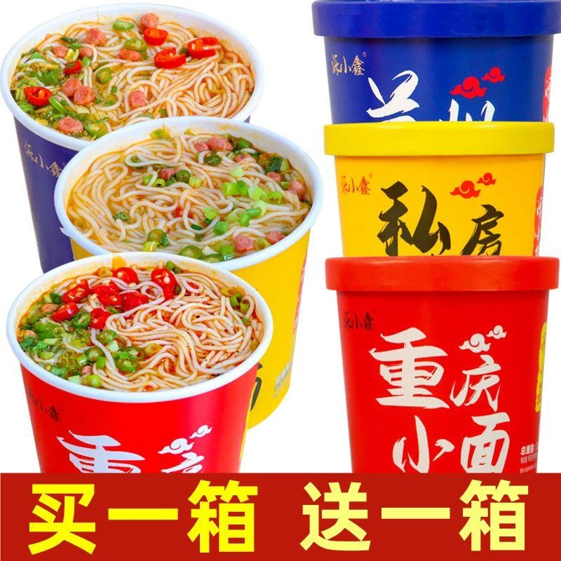 【买一箱送一箱】重庆小面私房兰州牛肉面桶装方便面方便即食