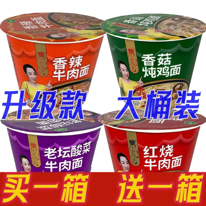 【买一箱送一箱】经典桶装泡面大桶碗装宿舍方便面一整箱便宜批发