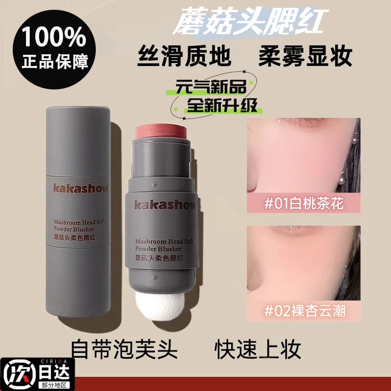 蘑菇头双头腮红棒胭脂棒奶油膏体红润眼影面部彩妆神器提亮修饰