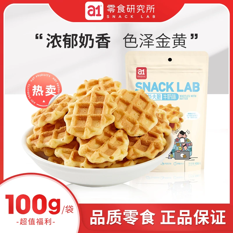 a1黄油华夫脆100g（袋装）办公室休闲解馋网红小零食酥脆