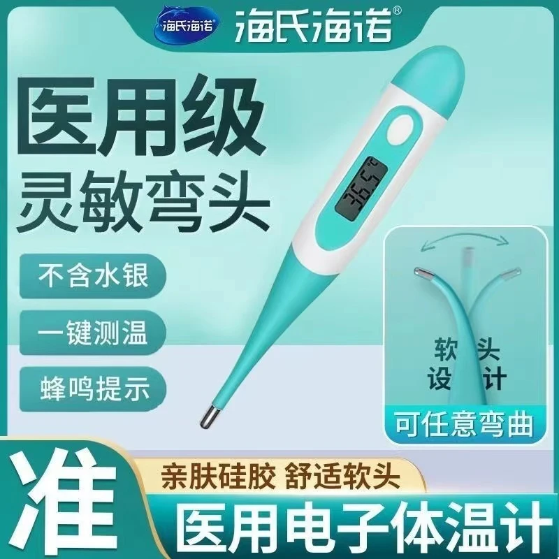 海氏海诺电子体温计601A医用测量体温腋下口腔家用