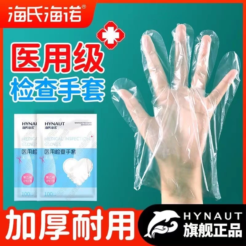 海氏海诺医用检查手套一次性透明100只
