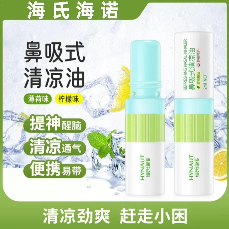 海氏海诺鼻吸式清凉油薄荷提神醒脑棒学生上课开车防困清凉油便携