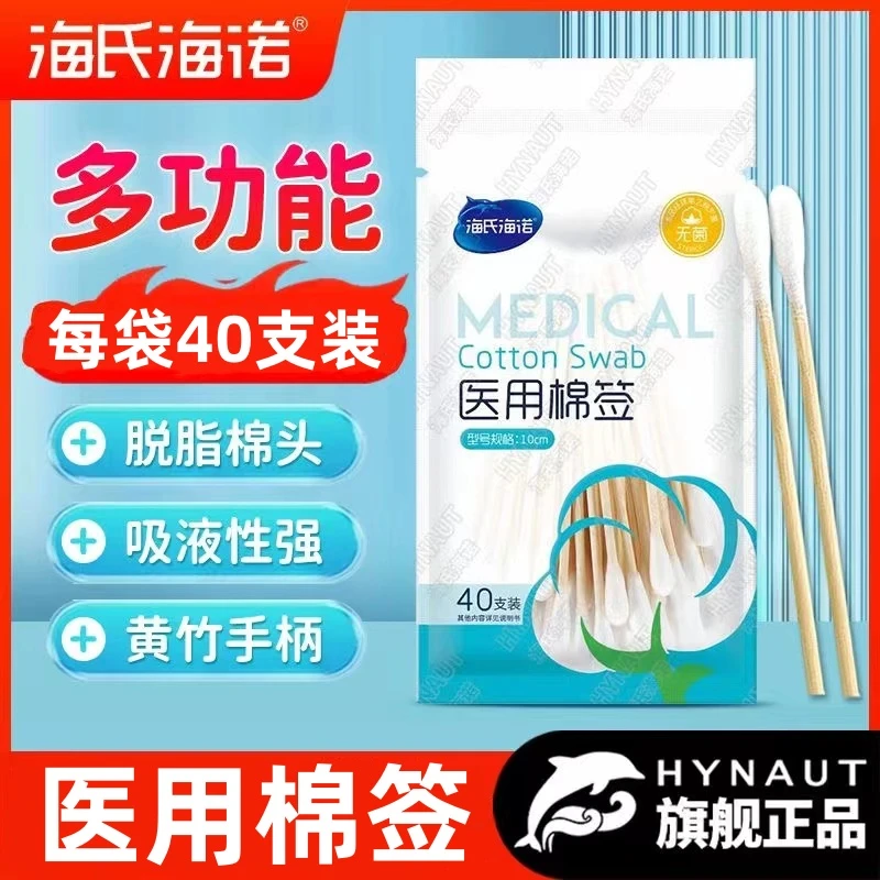 海氏海诺医用棉签10cm一次性棉签家用亲肤无菌多功能居家好物