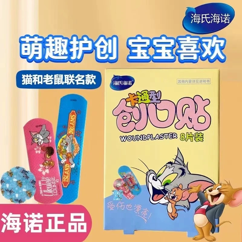 海氏海诺创口贴卡通型儿童可爱独立包装便携小巧