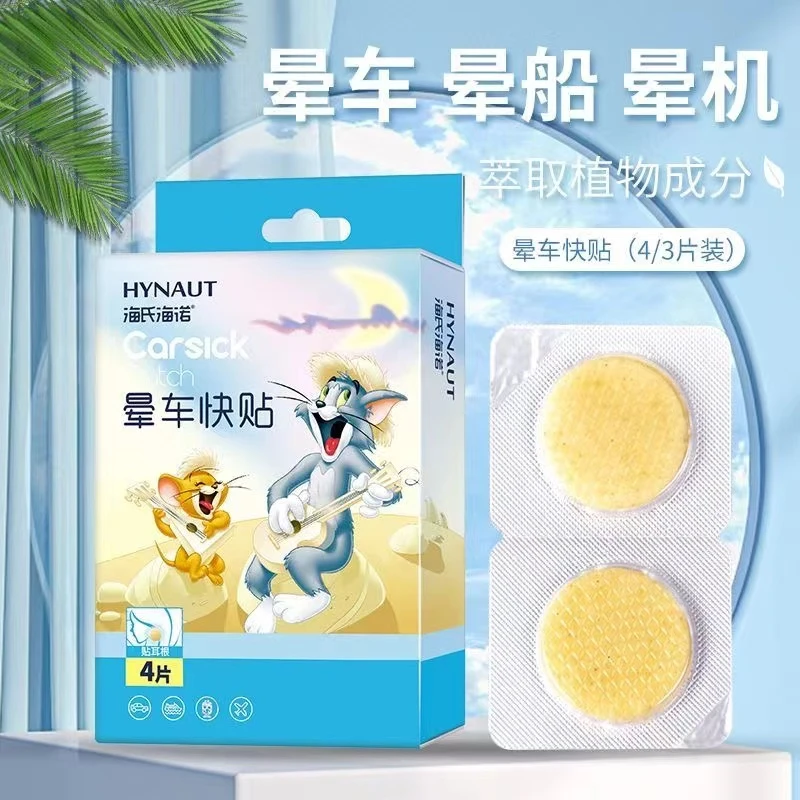 海氏海诺晕车贴防晕车儿童成人乘车坐车晕车旅游晕船晕机缓解舒缓