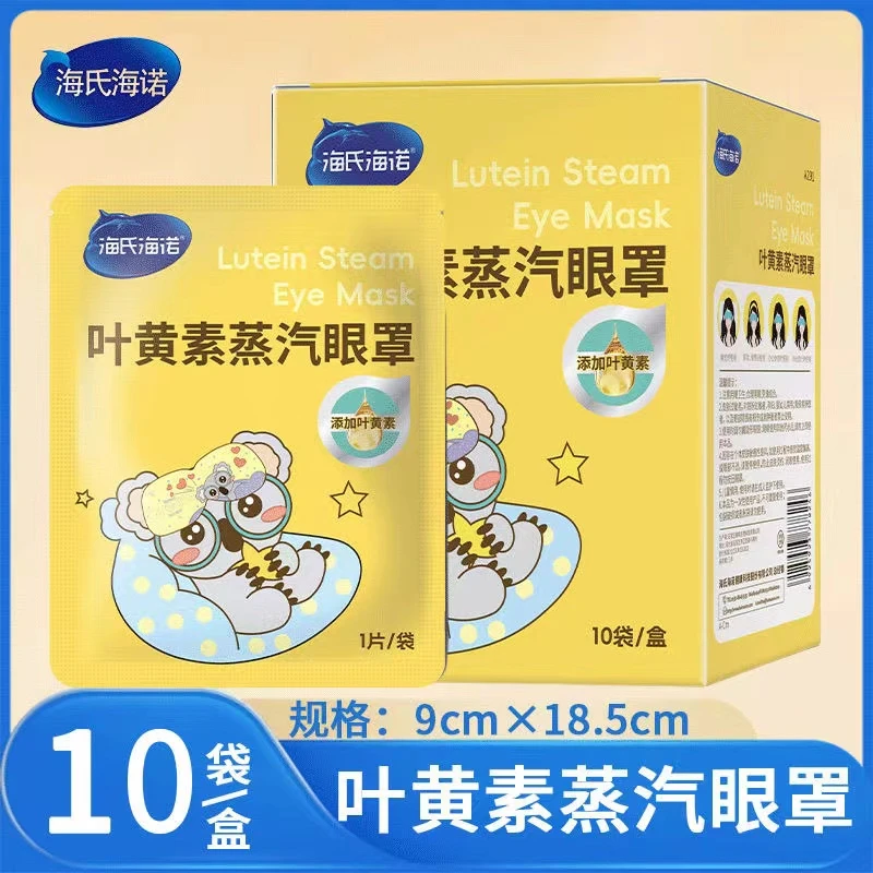 海氏海诺叶黄素热敷蒸汽眼罩缓解眼睛疲劳黑眼圈遮光睡眠发热敷眼