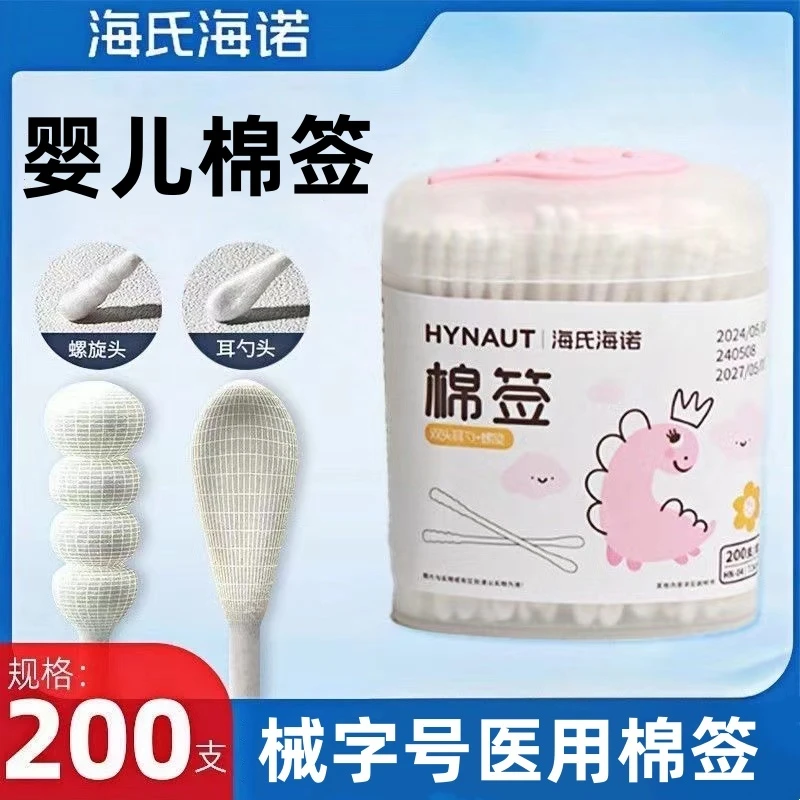 海氏海诺婴儿棉签一次性双头棉花螺旋棉棒一次性家用正品