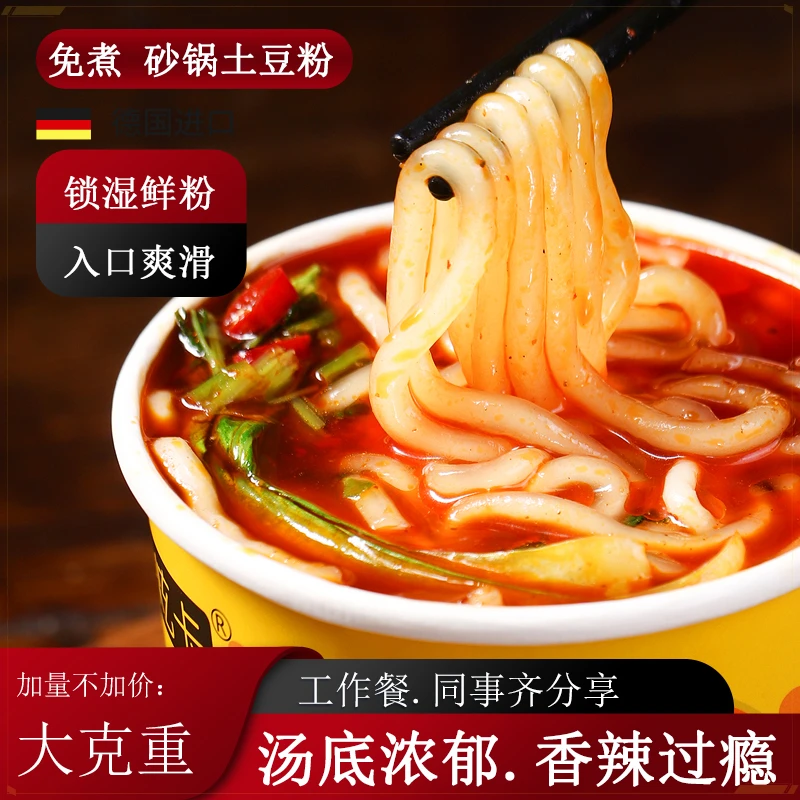 砂锅土豆粉桶装218g免煮冲泡方便泡面麻辣烫螺丝速食香辣酸辣粉条