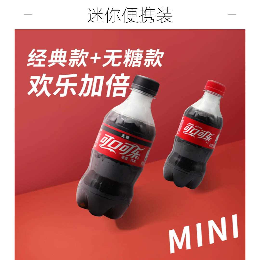 可口可乐汽水300ML*12/6瓶迷你小瓶装夏日休闲碳酸饮料肥宅快乐水