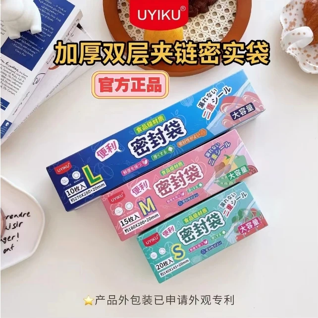 UYIKU家用食品双筋密封保鲜袋