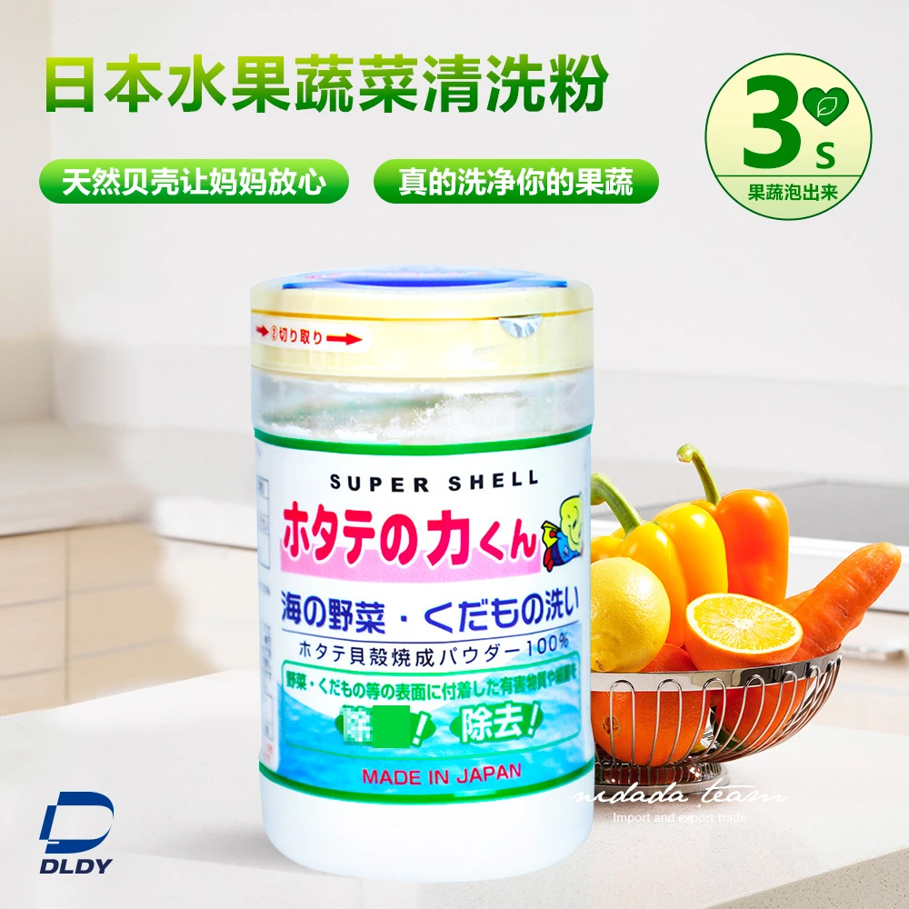 日本汉方贝壳粉水果蔬菜清洗粉洗菜粉