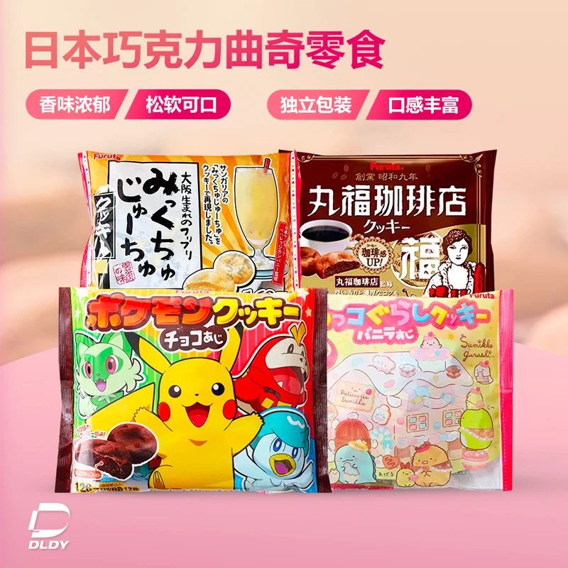 日本FURUTA富路达香蕉咖啡巧克力曲奇饼干