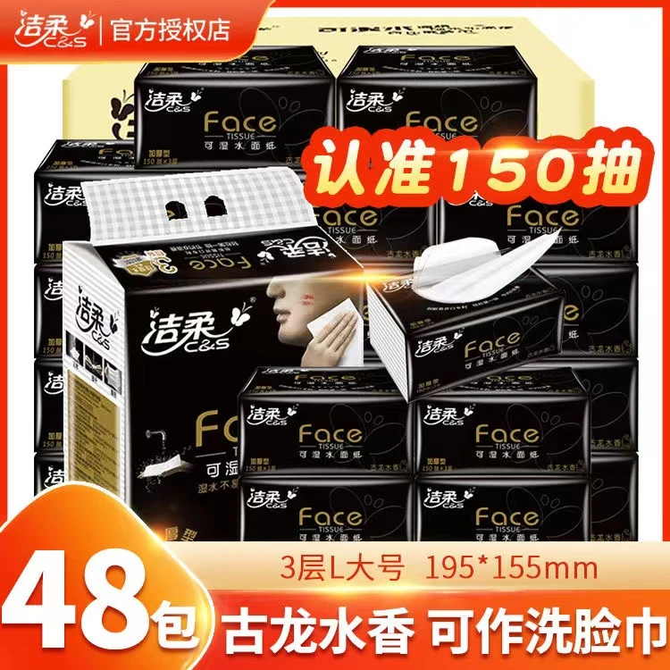 洁柔抽纸巾大号古龙水香3层面巾纸餐巾纸卫生纸家用加厚母婴整箱