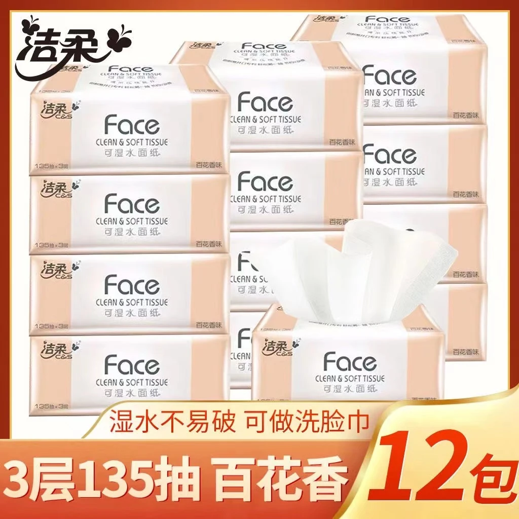 洁柔抽纸L码大号洁面巾纸大包百花香加厚母婴可湿水纸巾卫生纸抽