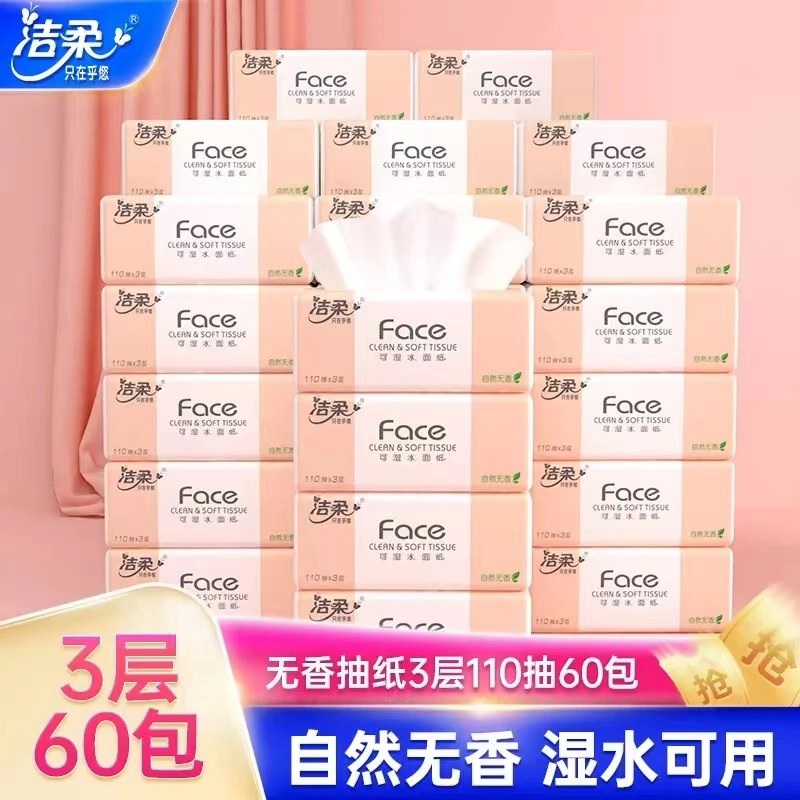 洁柔抽纸无香味3层面巾纸餐巾纸家用卫生纸整箱批发M码母婴纸巾