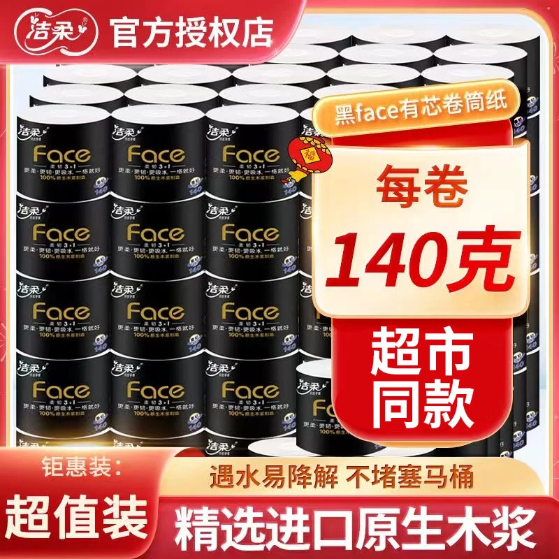 洁柔卷筒纸加厚4层140克卫生厕纸家庭实惠装整箱家用卫生纸卷纸