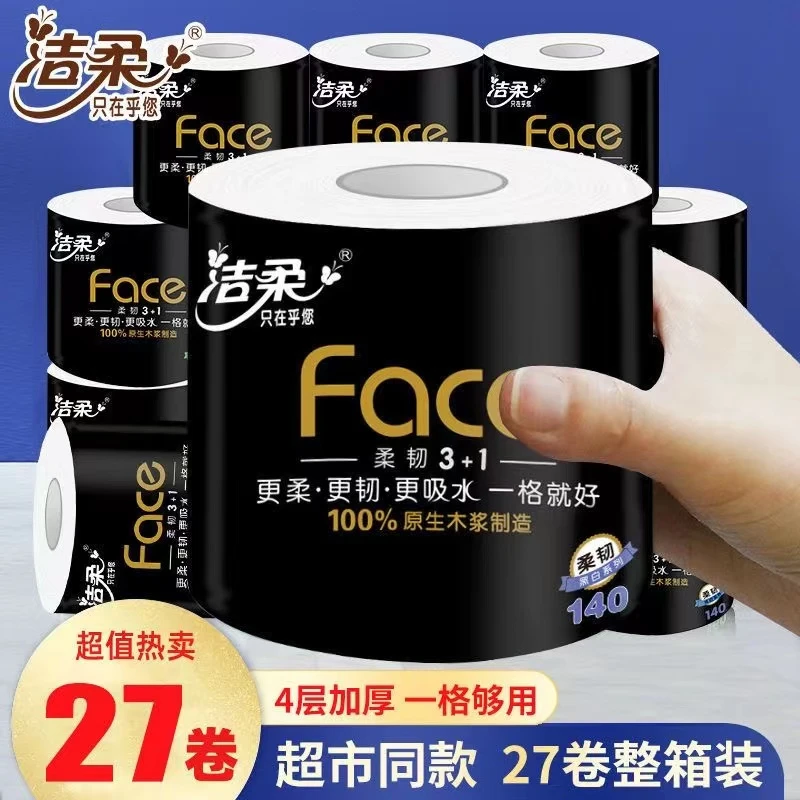 洁柔卷纸有芯卷筒纸擦手卫生纸厕纸4层140g27卷30卷加厚大卷