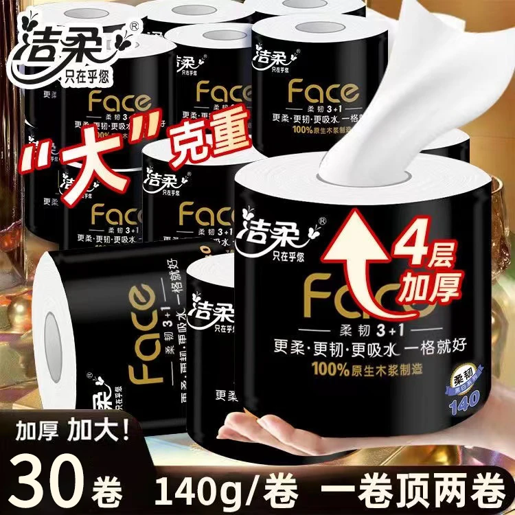 洁柔卷纸有芯卷筒纸擦手卫生纸卫生间厕纸大卷加厚家用纸巾整箱