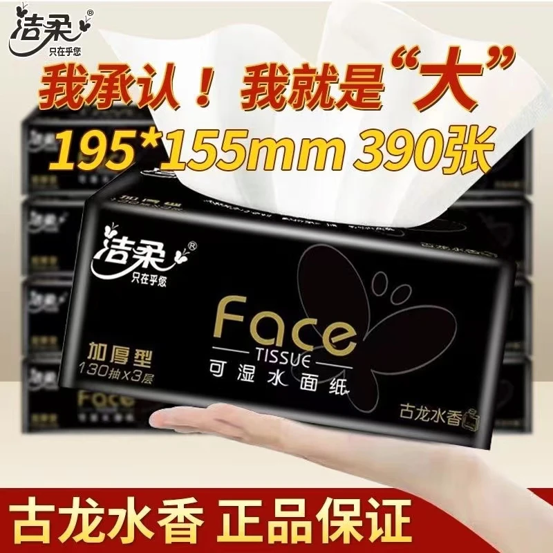 洁柔抽纸巾古龙香味3层加厚洁面巾纸卫生纸母婴学生大包整箱纸抽