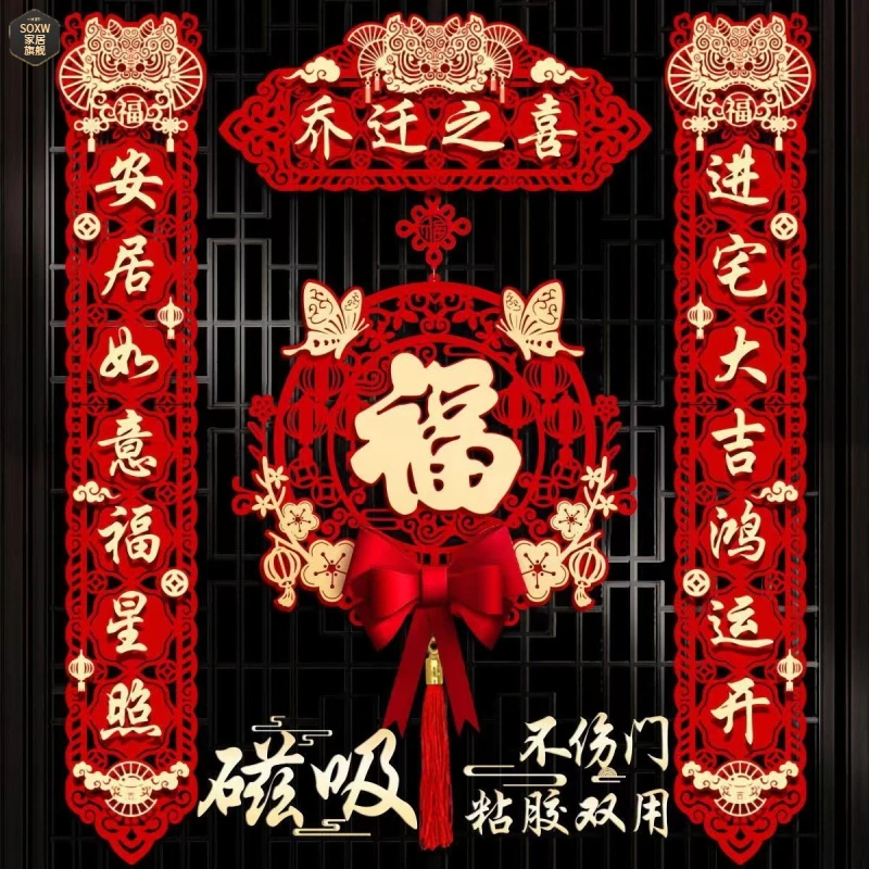 乔迁之喜对联搬家仪式用品大门新居入宅入伙新房大门福字挂件新款