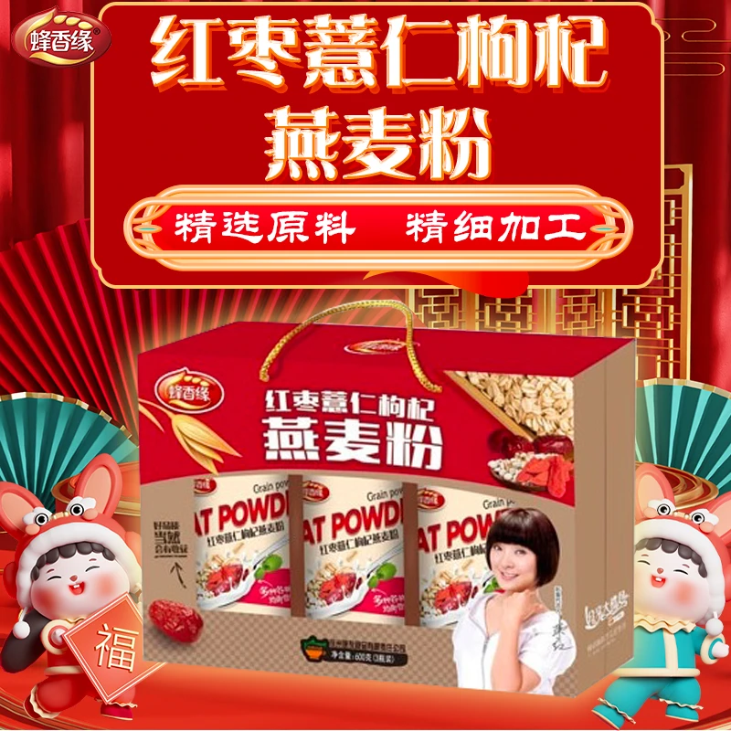 春节礼盒过年礼盒红枣薏仁燕麦粉送长辈春节送礼礼盒上档次中老年