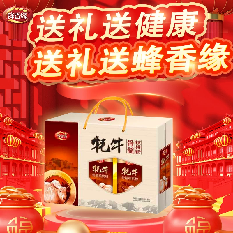 超划算过年大礼盒送长辈春节高档中老年牦牛骨髓核桃粉礼盒