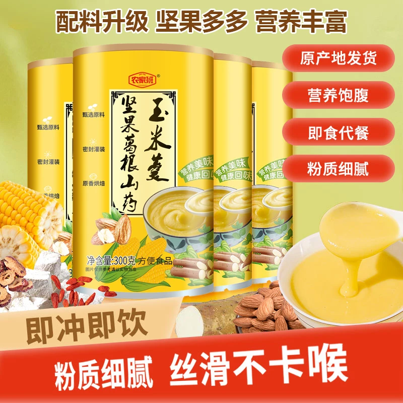 【买二送二】坚果葛根山药玉米羹即食速溶细腻粗粮糊保质期365天