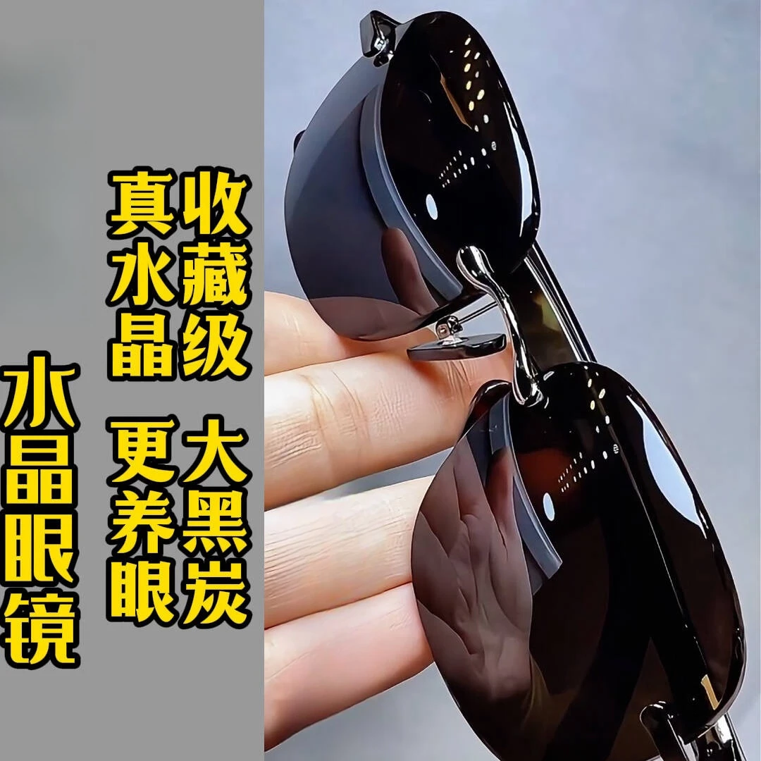 天然水晶石头眼镜男水晶石镜太阳镜水晶眼镜无框方款润目养眼墨镜