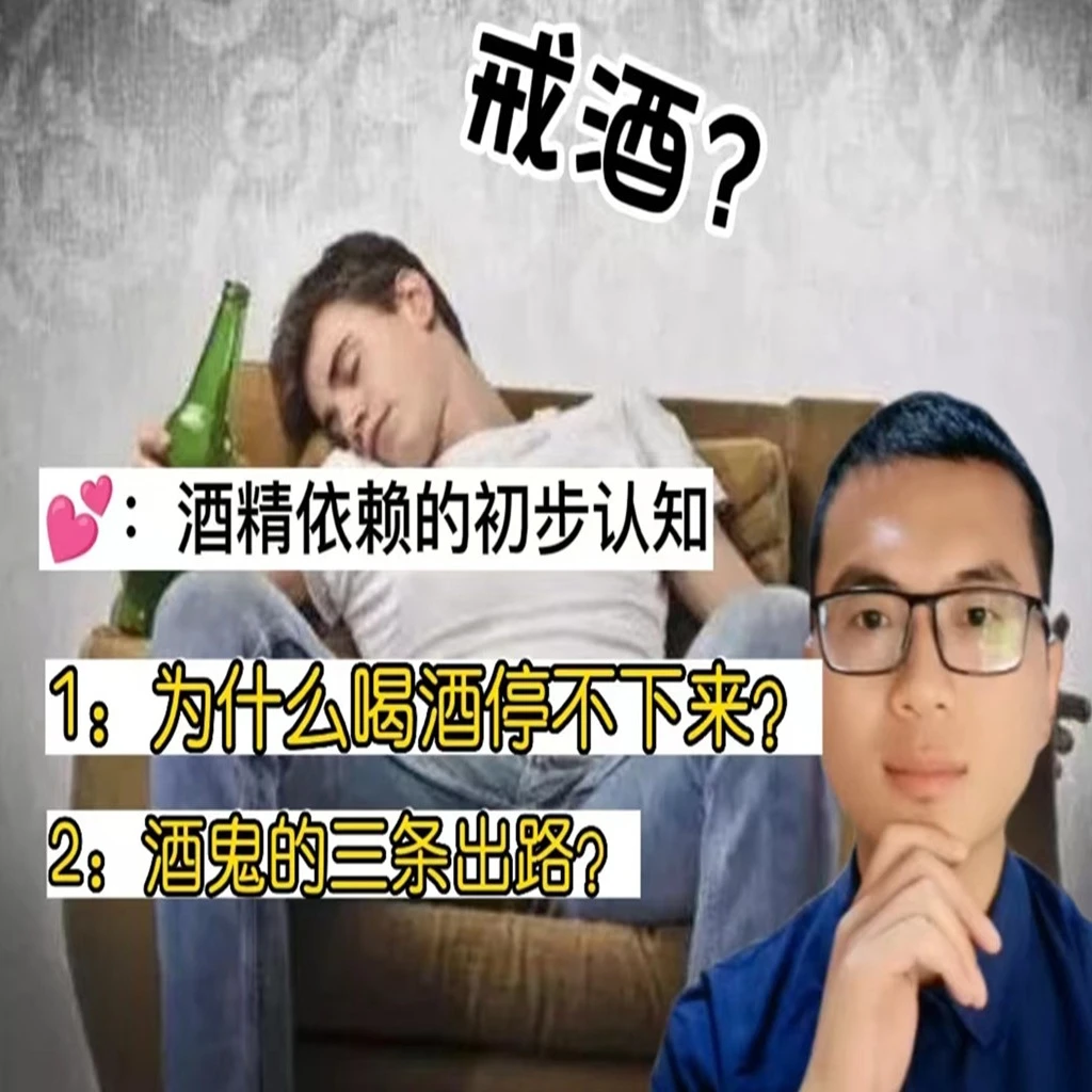 喝酒上瘾的正确认知