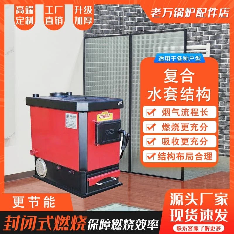 老万锅炉小福星系列家用燃煤地暖暖气片专用采暖锅炉