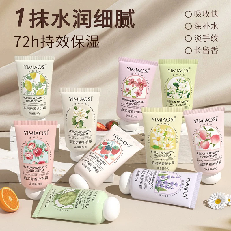 YIMIAOSI/依缈丝【发5支】控油护手霜补水滋润保湿香氛护手霜内衣