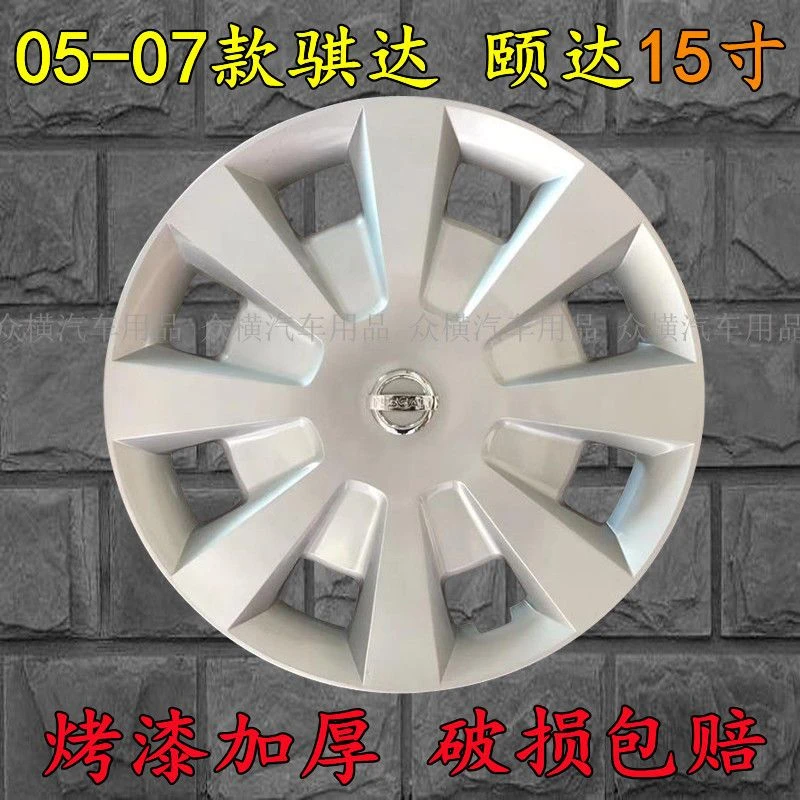 老款尼桑骐达颐达轮毂盖15寸原车款车轮罩钢圈帽塑料装饰外壳配件