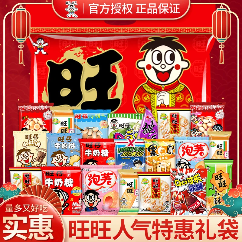 旺旺大礼包266g礼袋装20包组合装旺仔零食大礼包混合口味一箱混装
